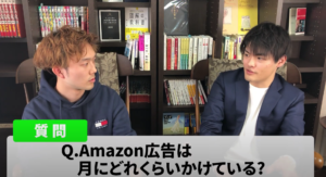 Amazon広告は月にどれくらいかけている？