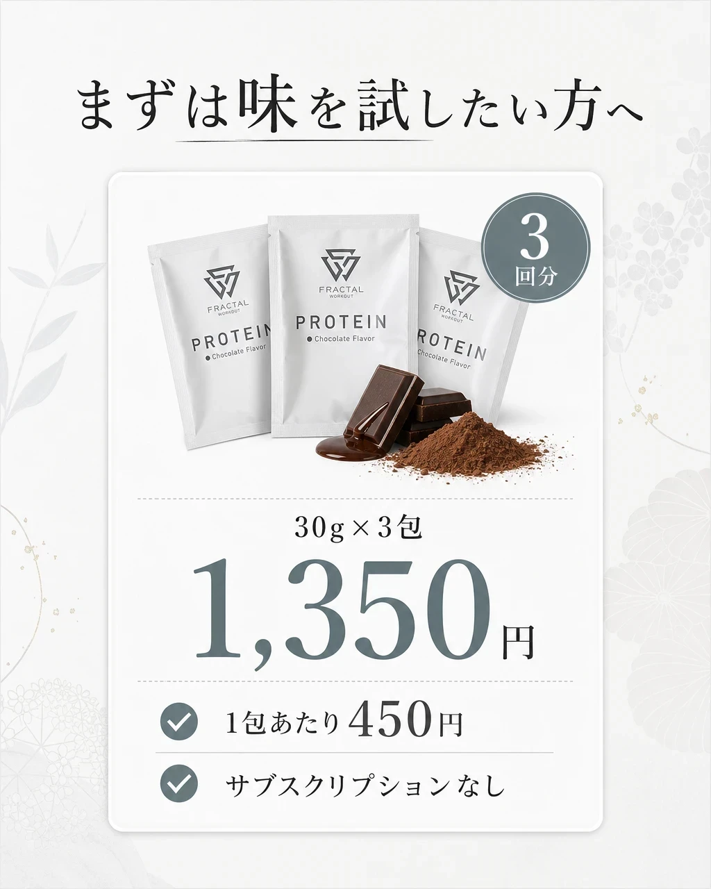 お試し3包
