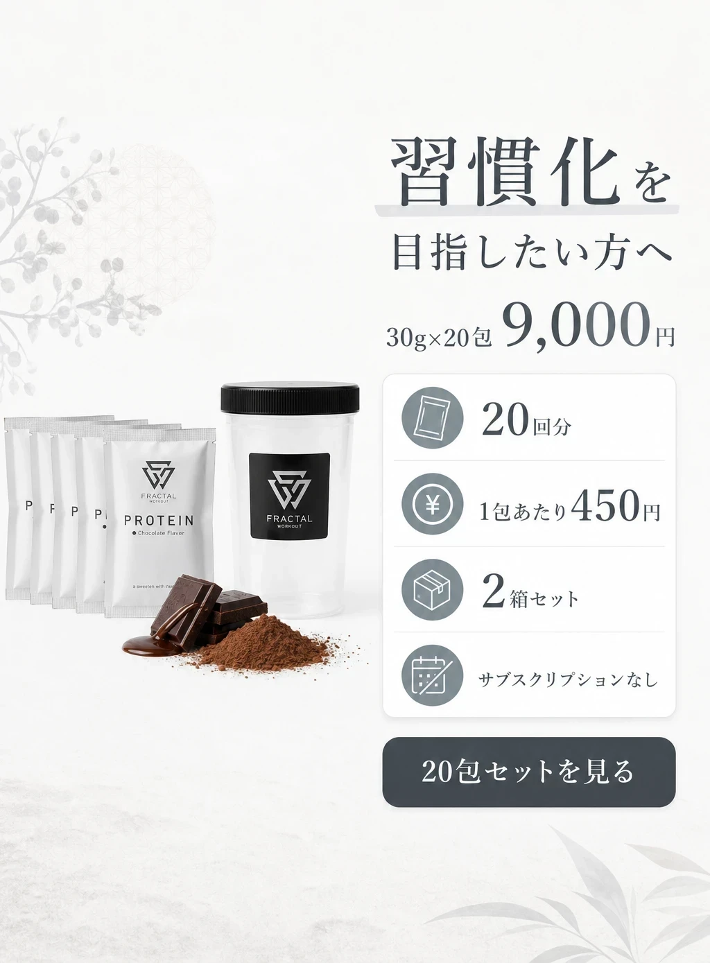20包セット