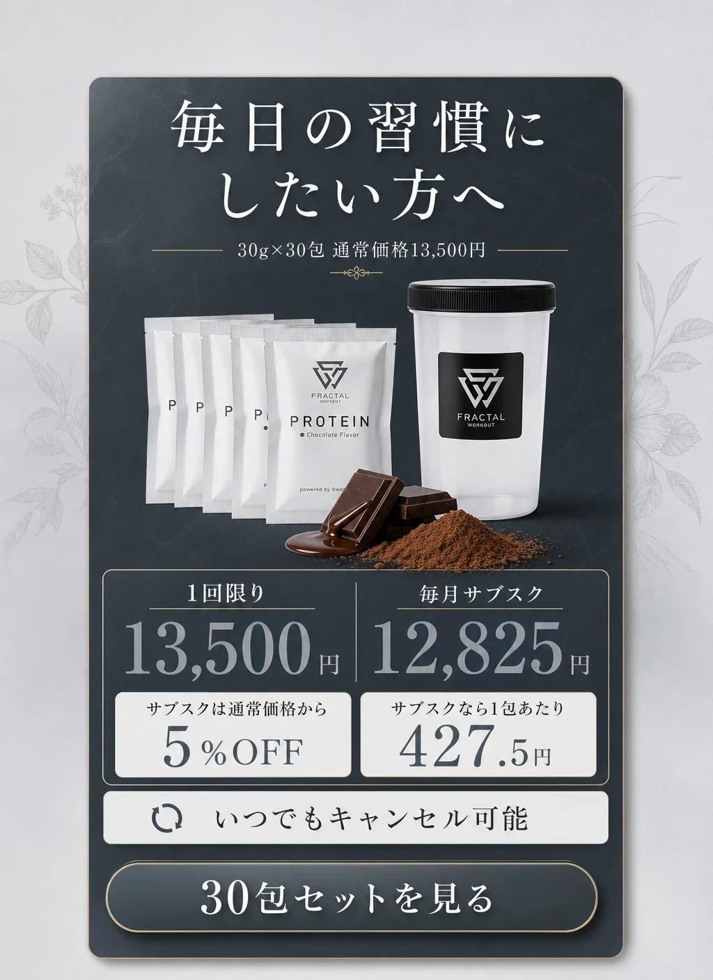 30包セット