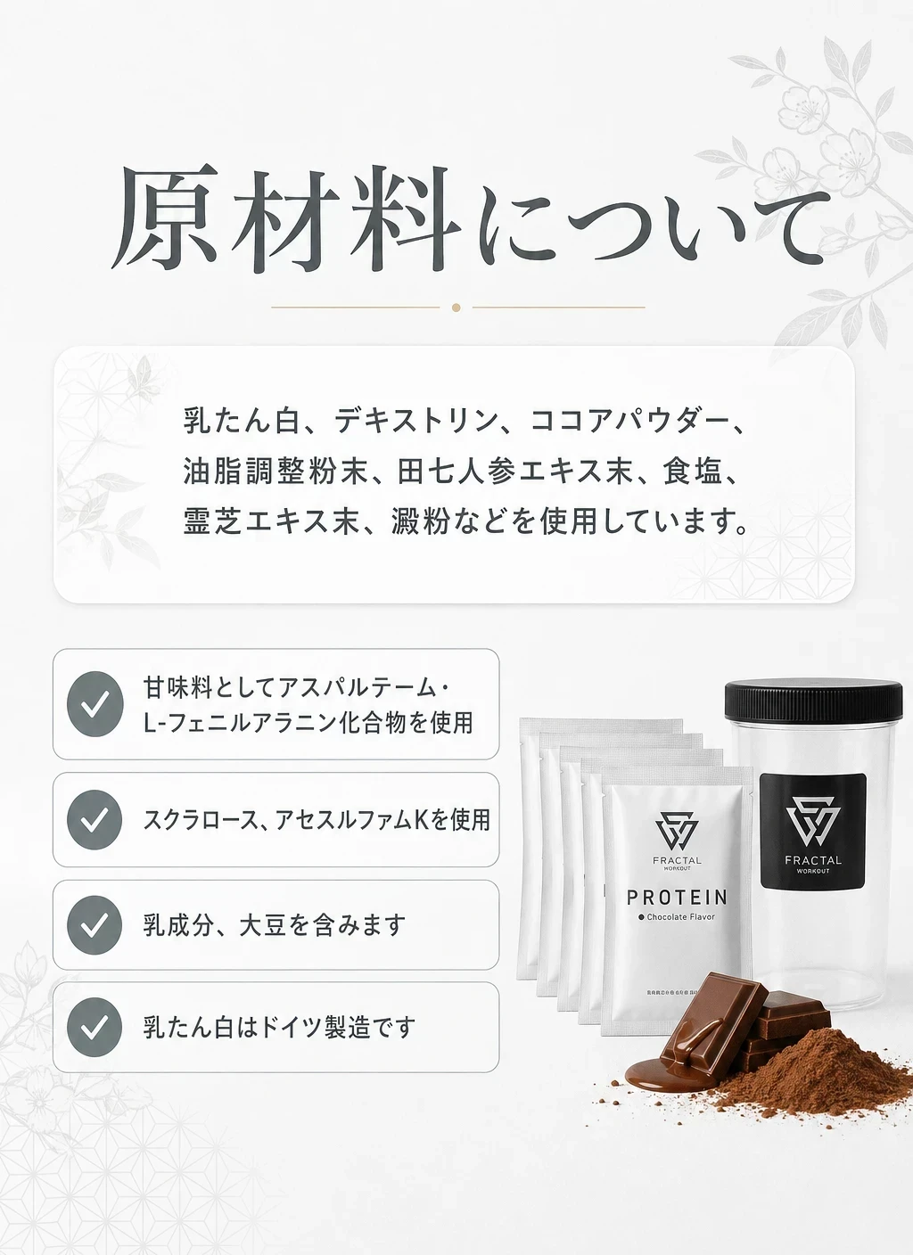 原材料