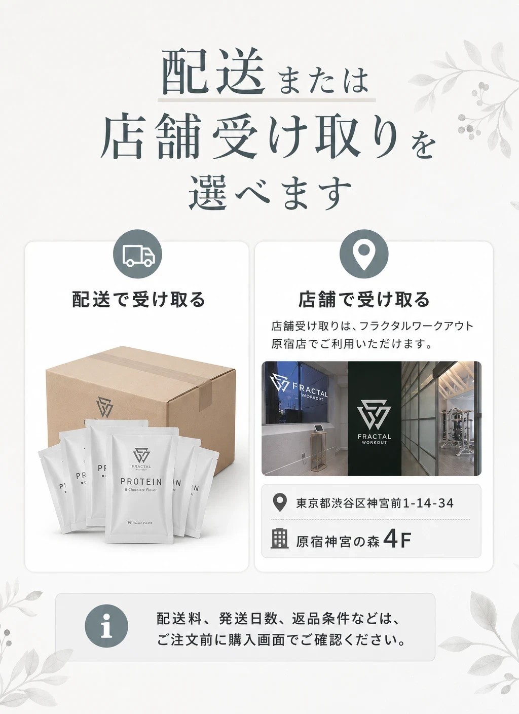 購入・受け取り