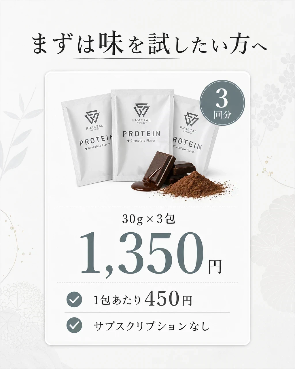 お試し3包