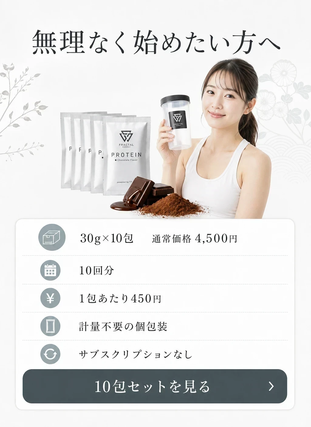 10包セット