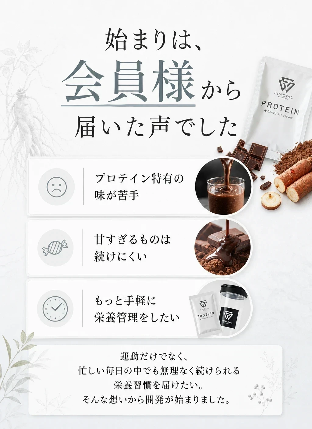 開発のきっかけ