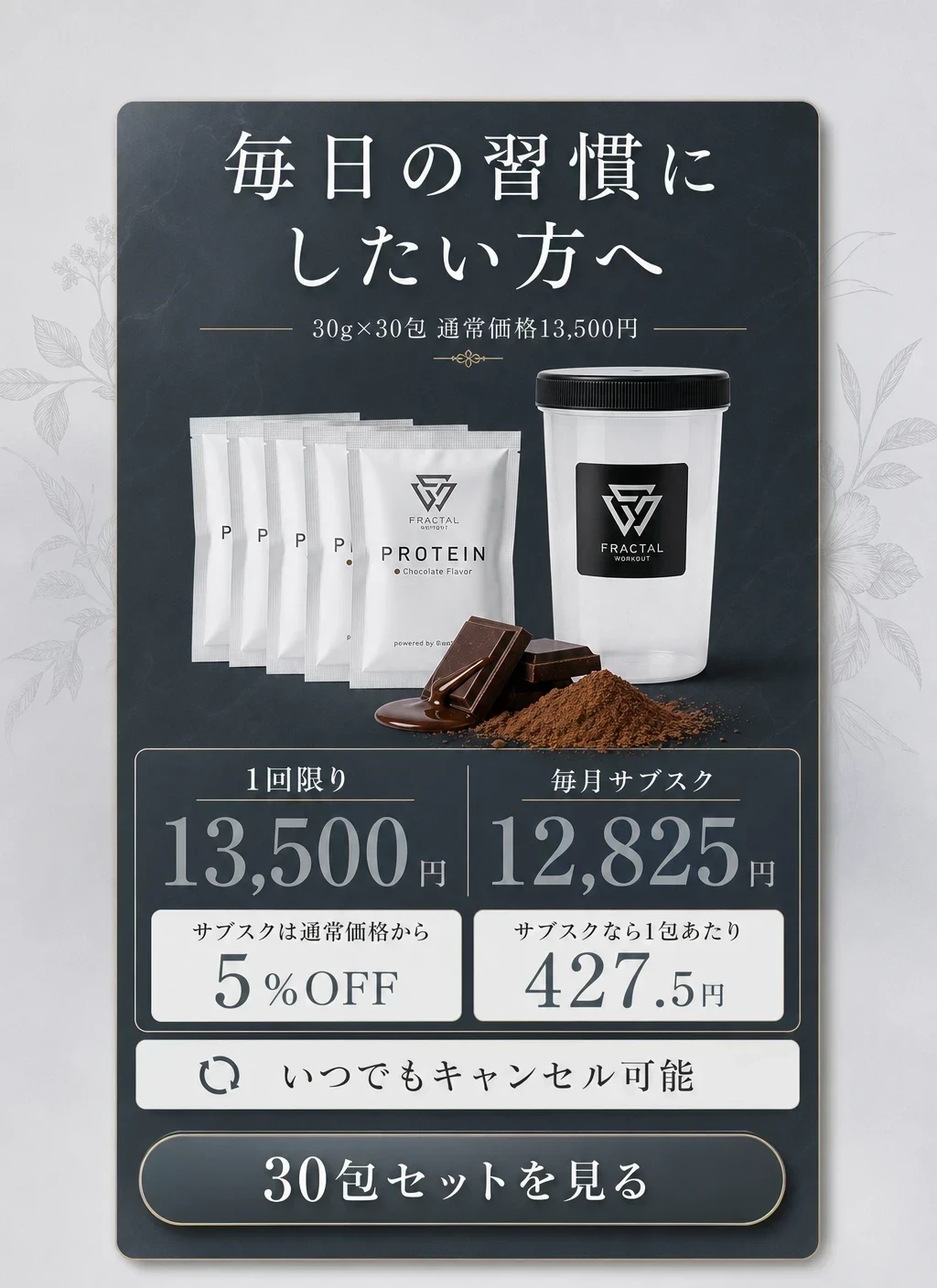 30包セット