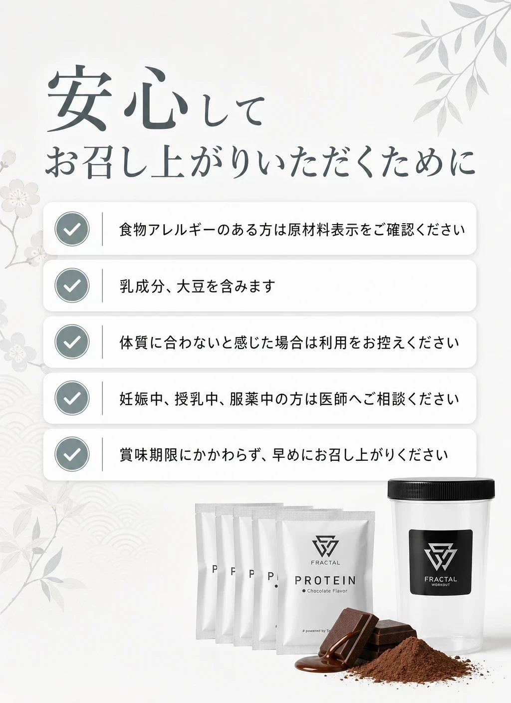 摂取上の注意