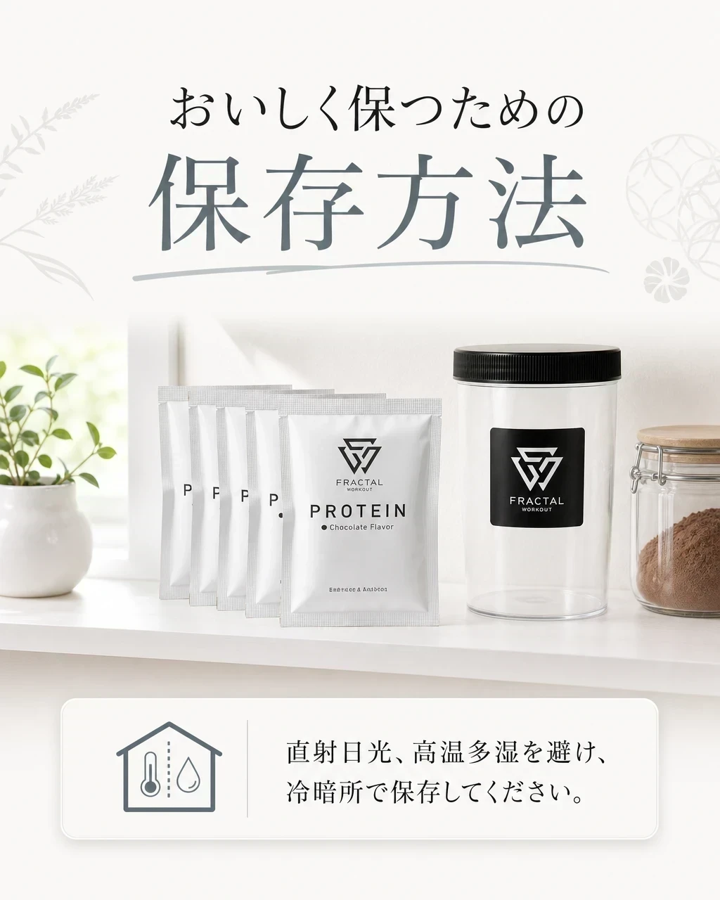 保存方法