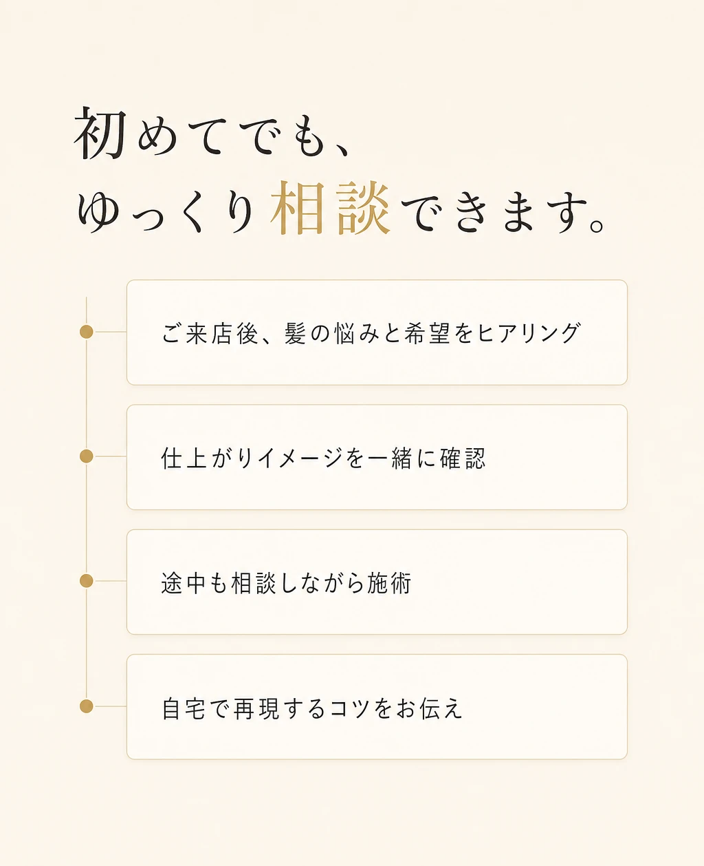 施術の流れ