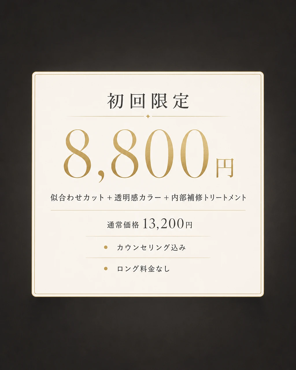 料金