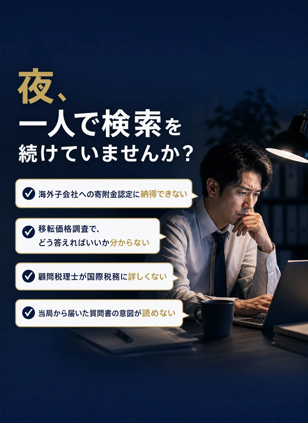 生々しい不安