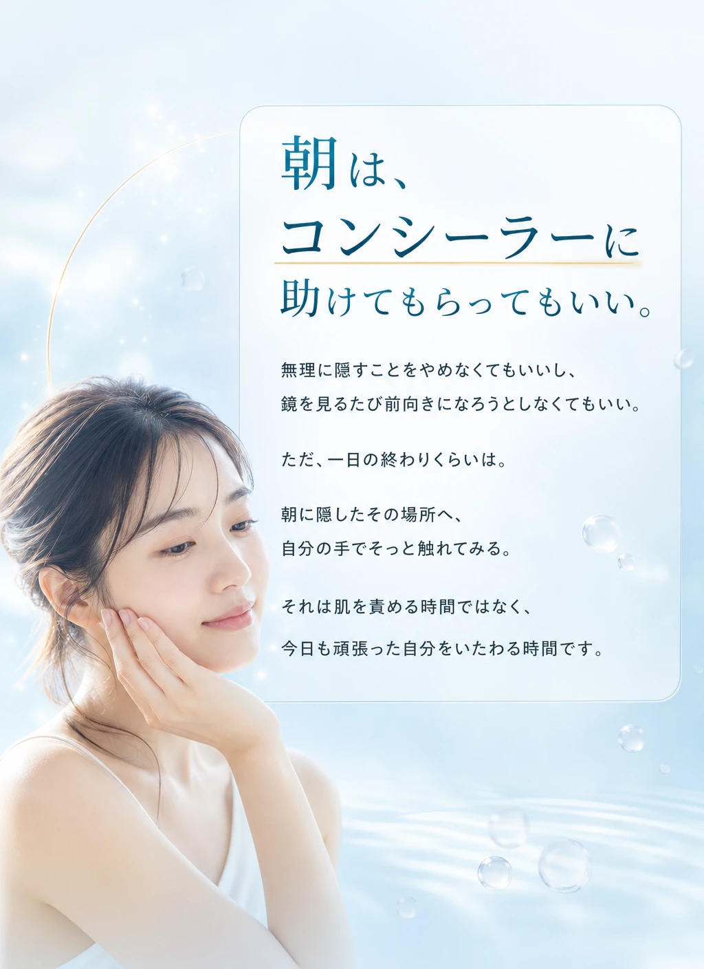 いたわる時間