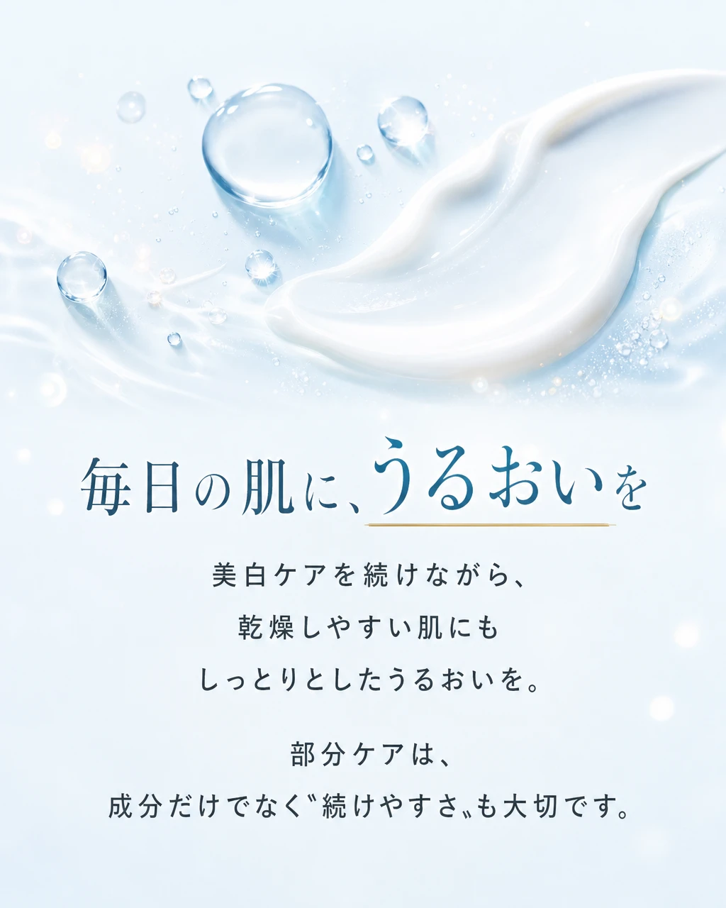 うるおい1