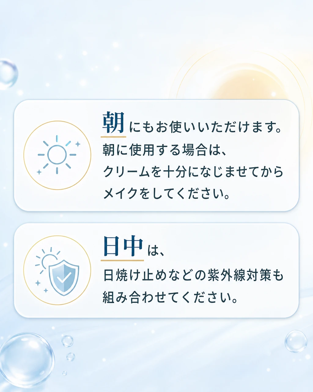 朝の使い方