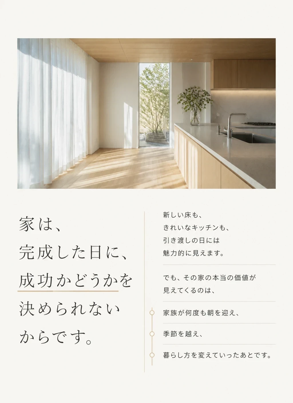 家の価値が見えるとき