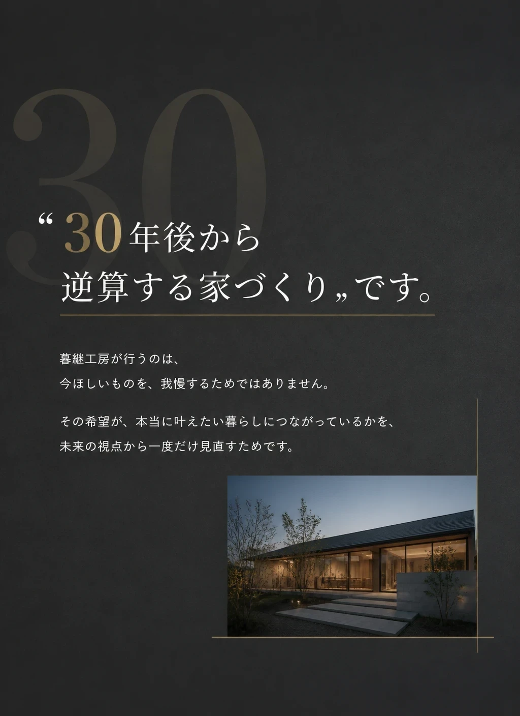 30年後から逆算する