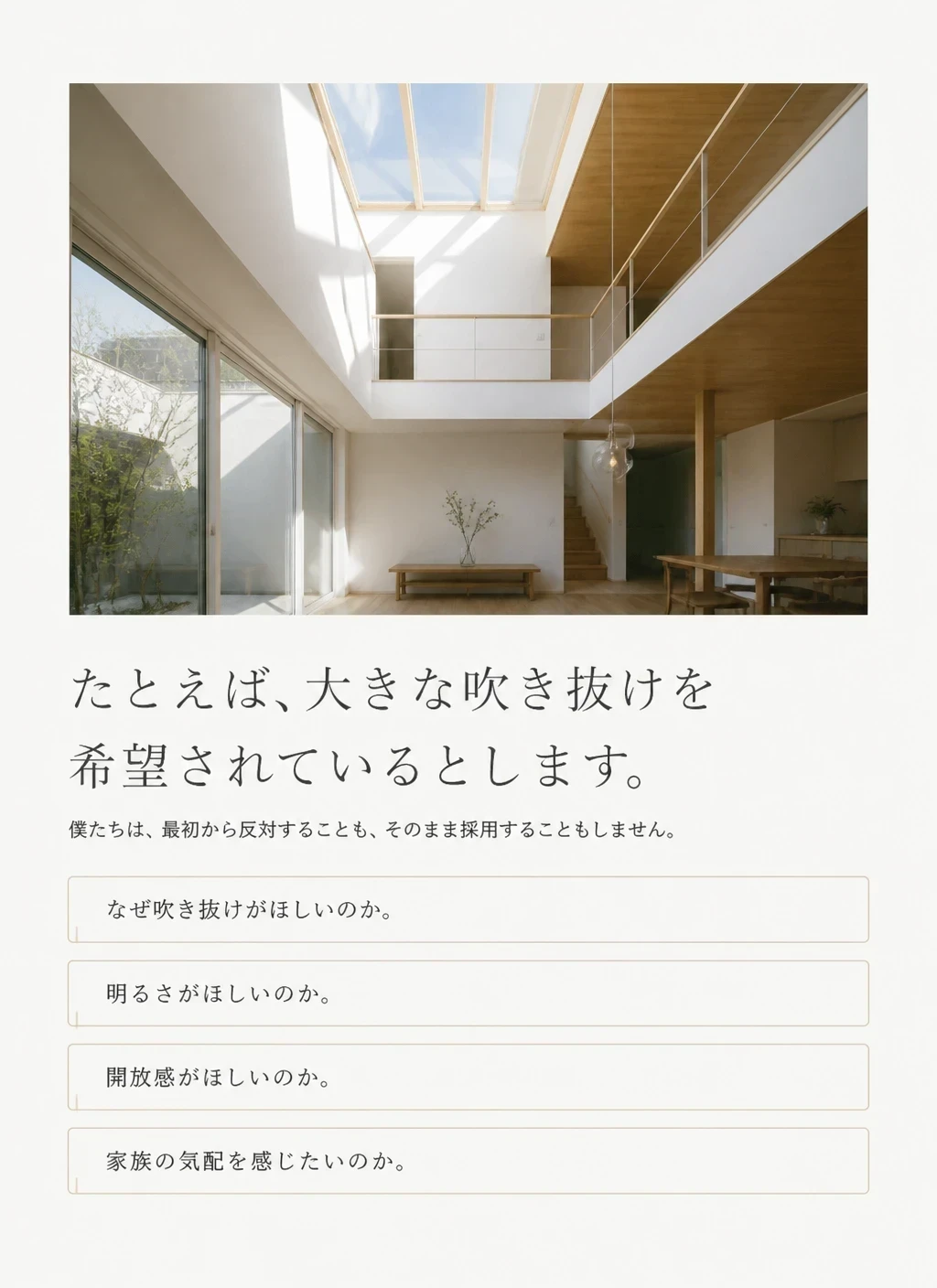 吹き抜けの例