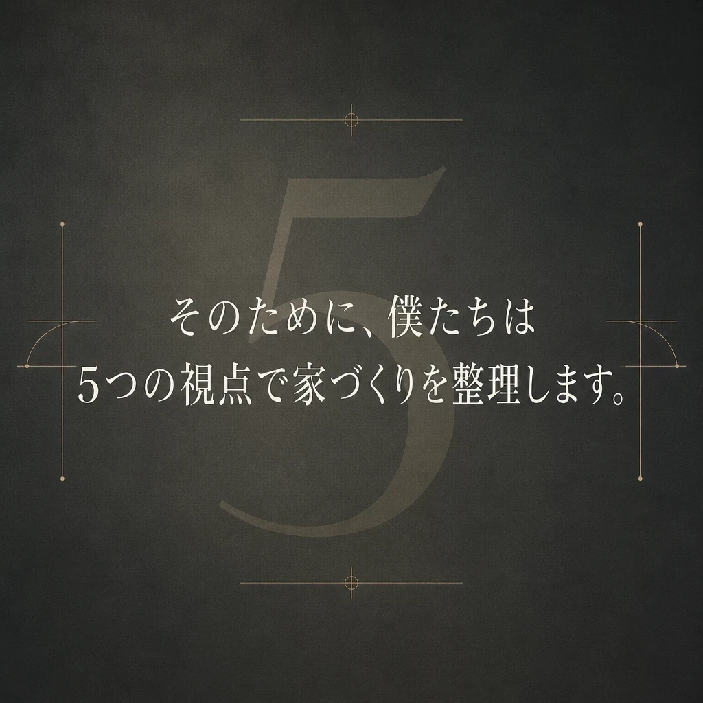 5つの視点