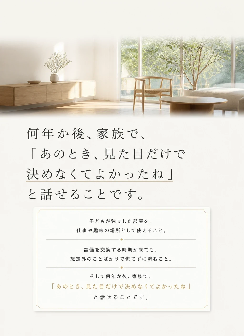 暮らしの先まで