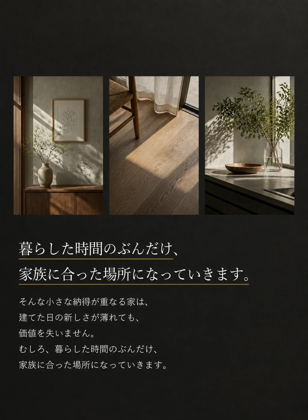 年月が価値になる