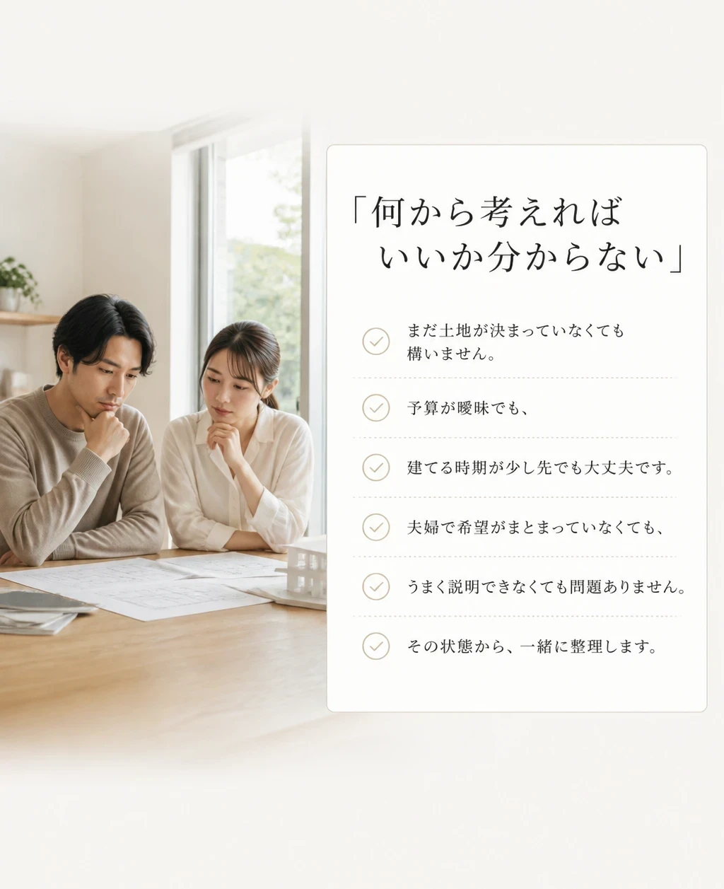 何も決まっていなくて大丈夫
