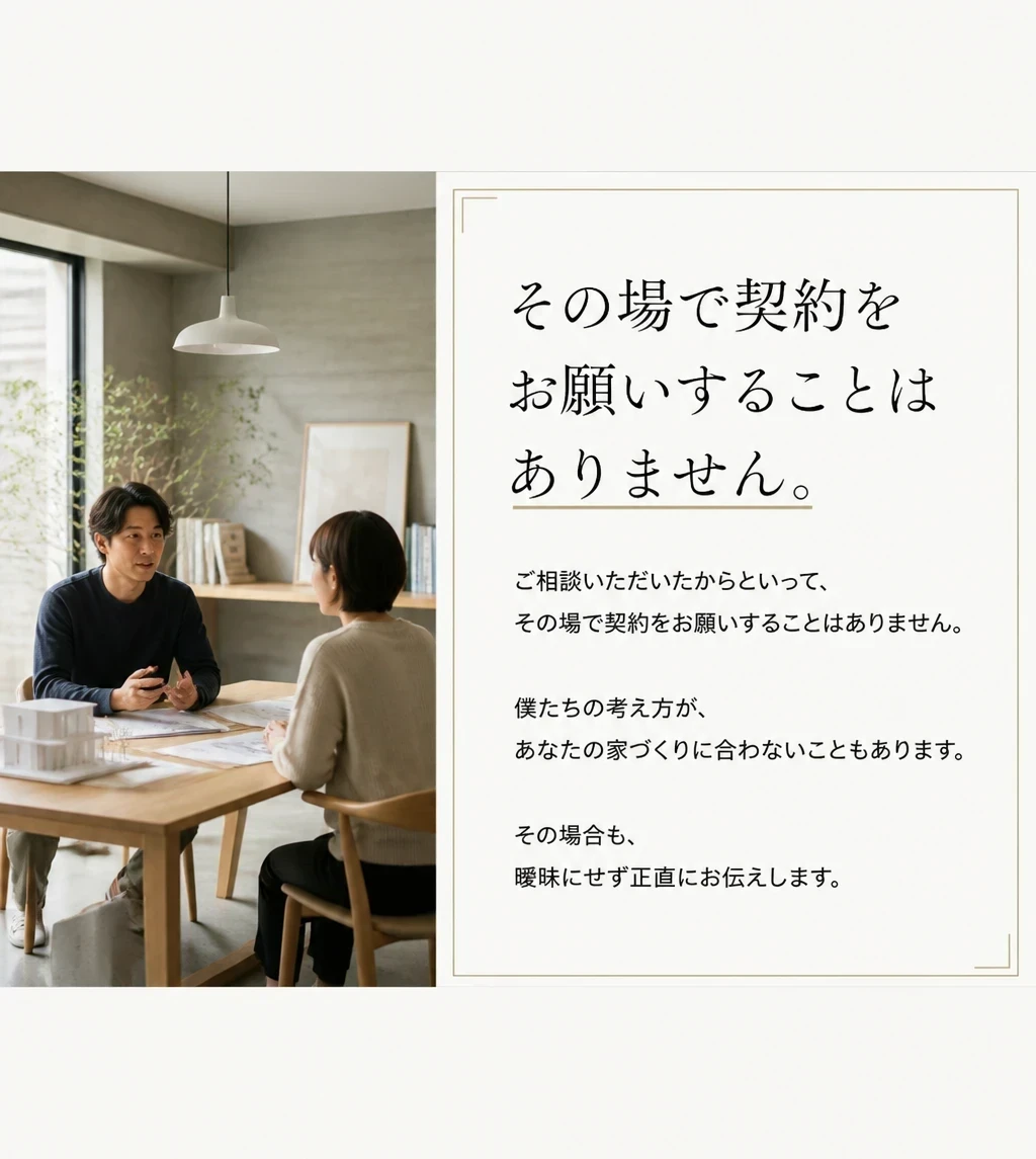 契約を急がせない