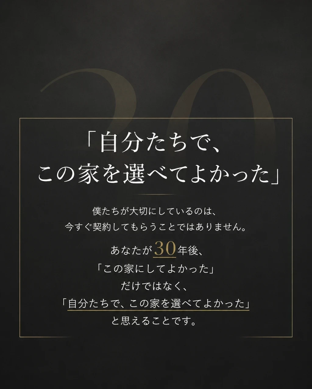 30年後の納得