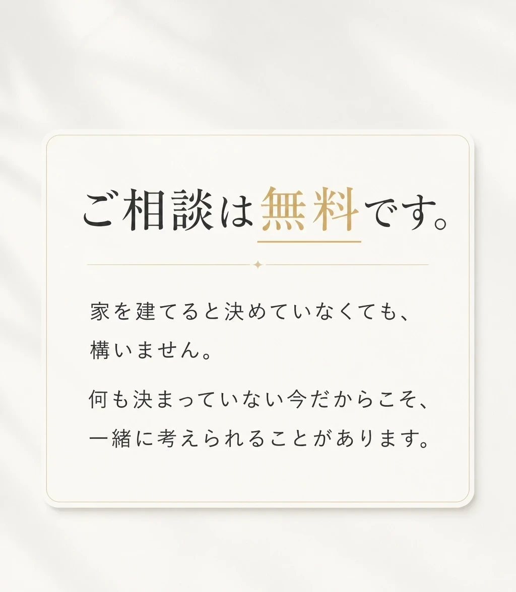 相談は無料