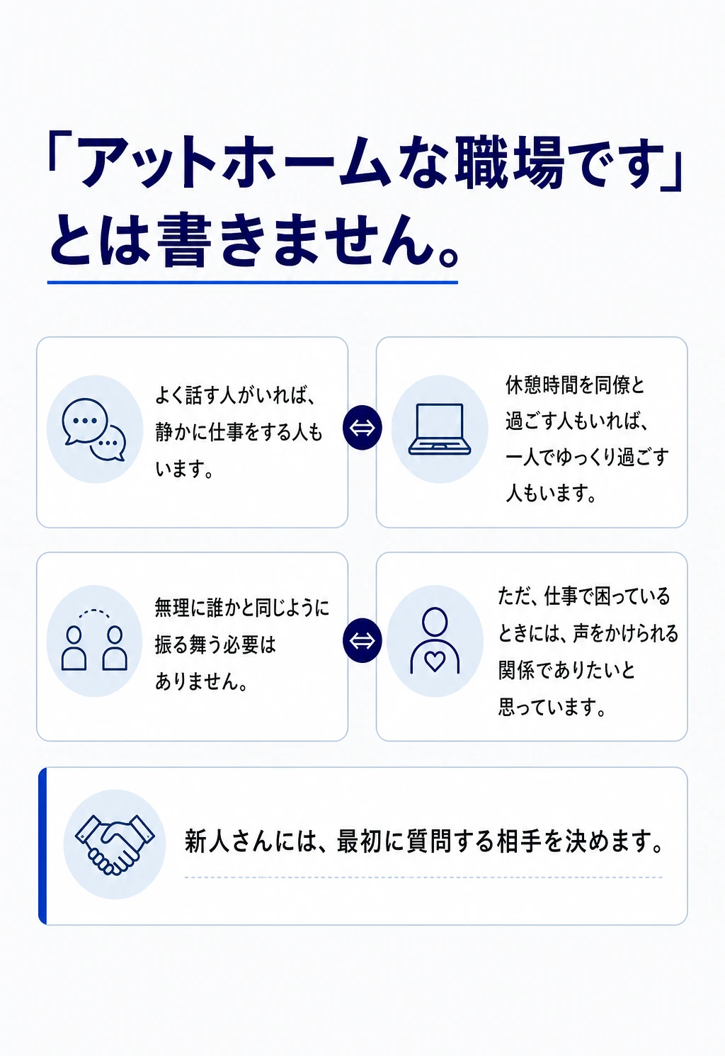職場の人間関係