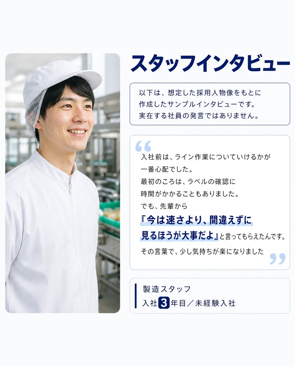 スタッフインタビュー