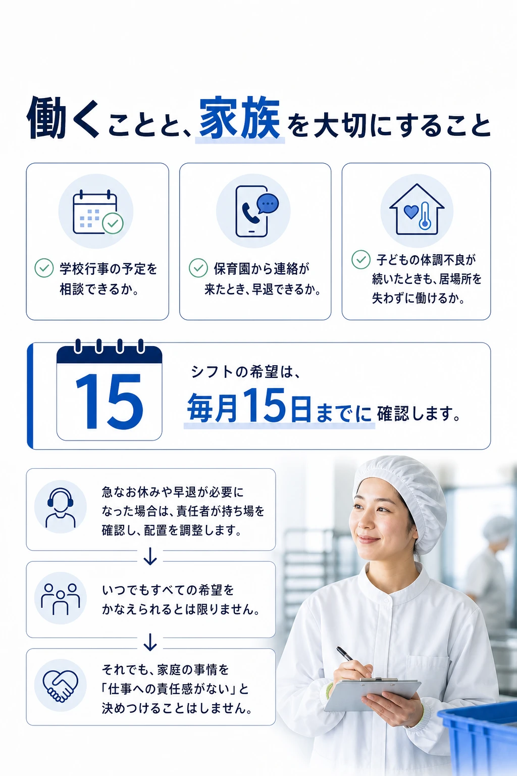 子育てとの両立