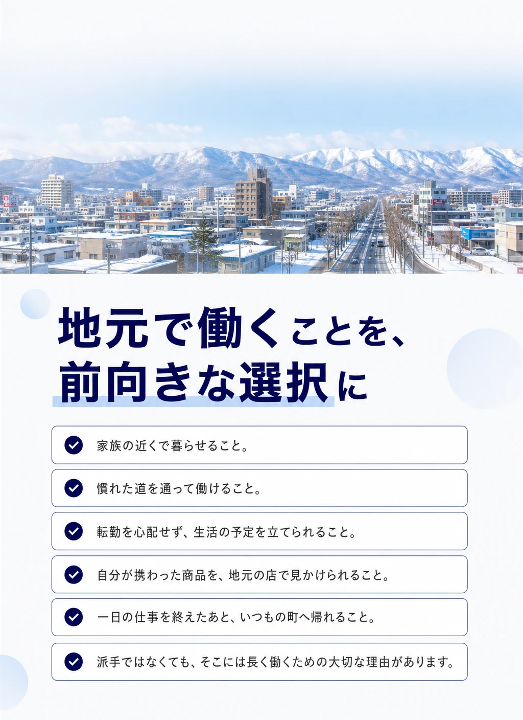 地元で働く意味