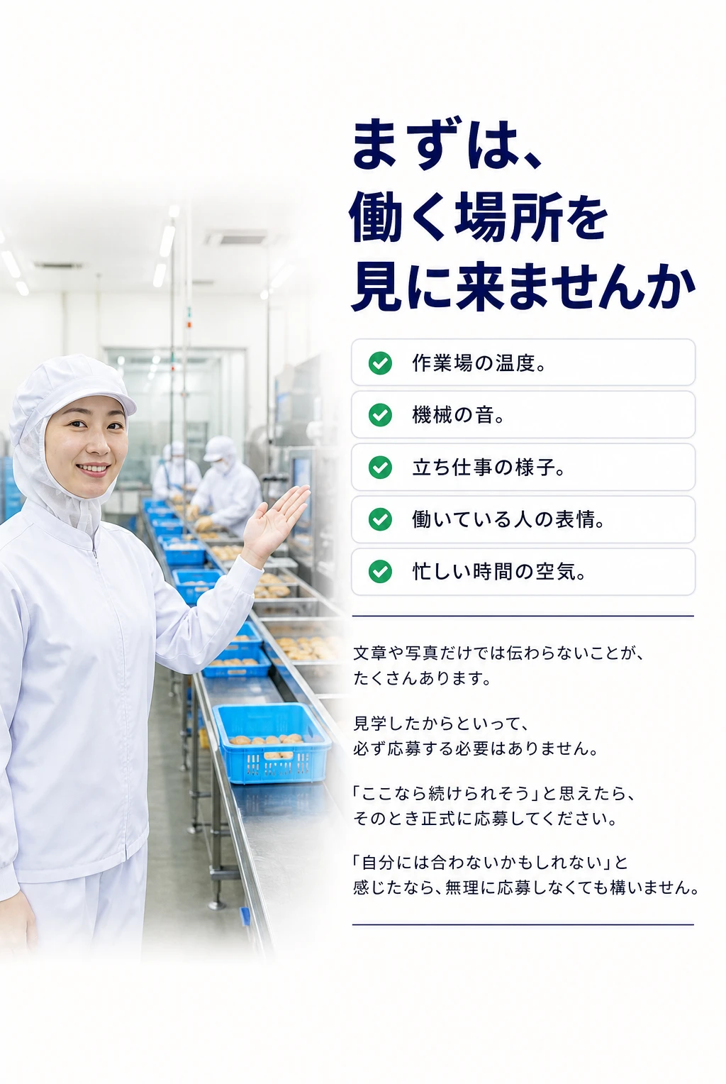 工場見学