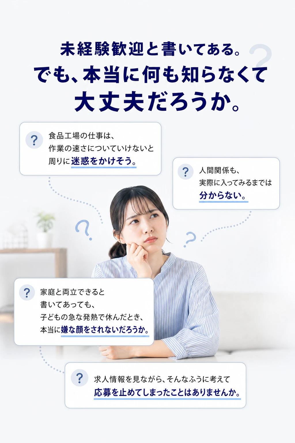 応募前の不安