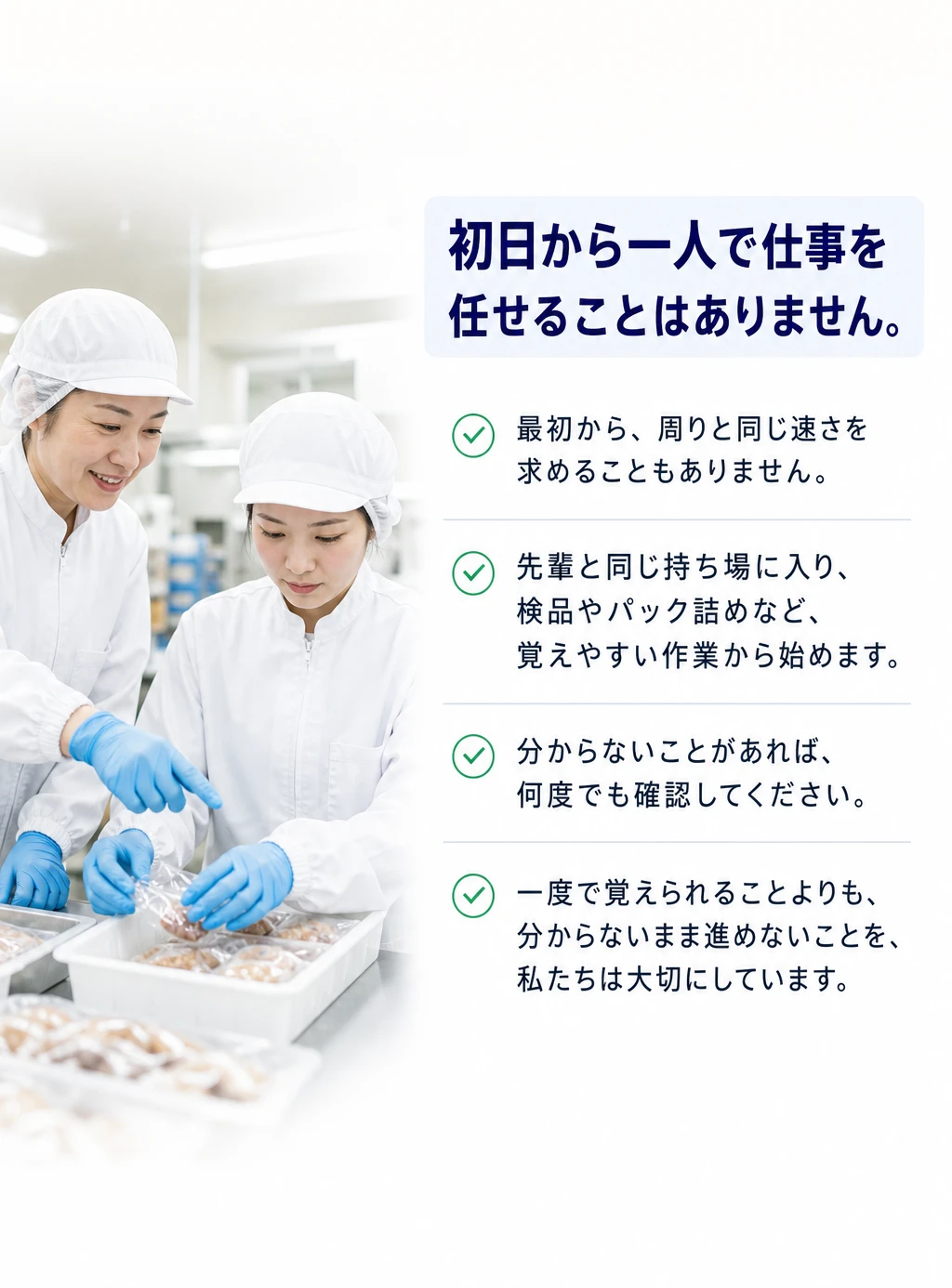 未経験者への約束
