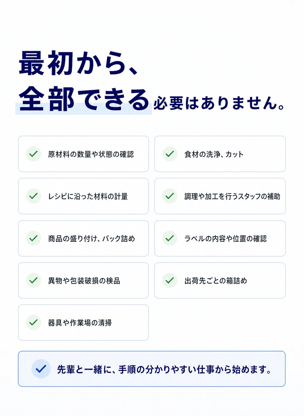 お任せする仕事
