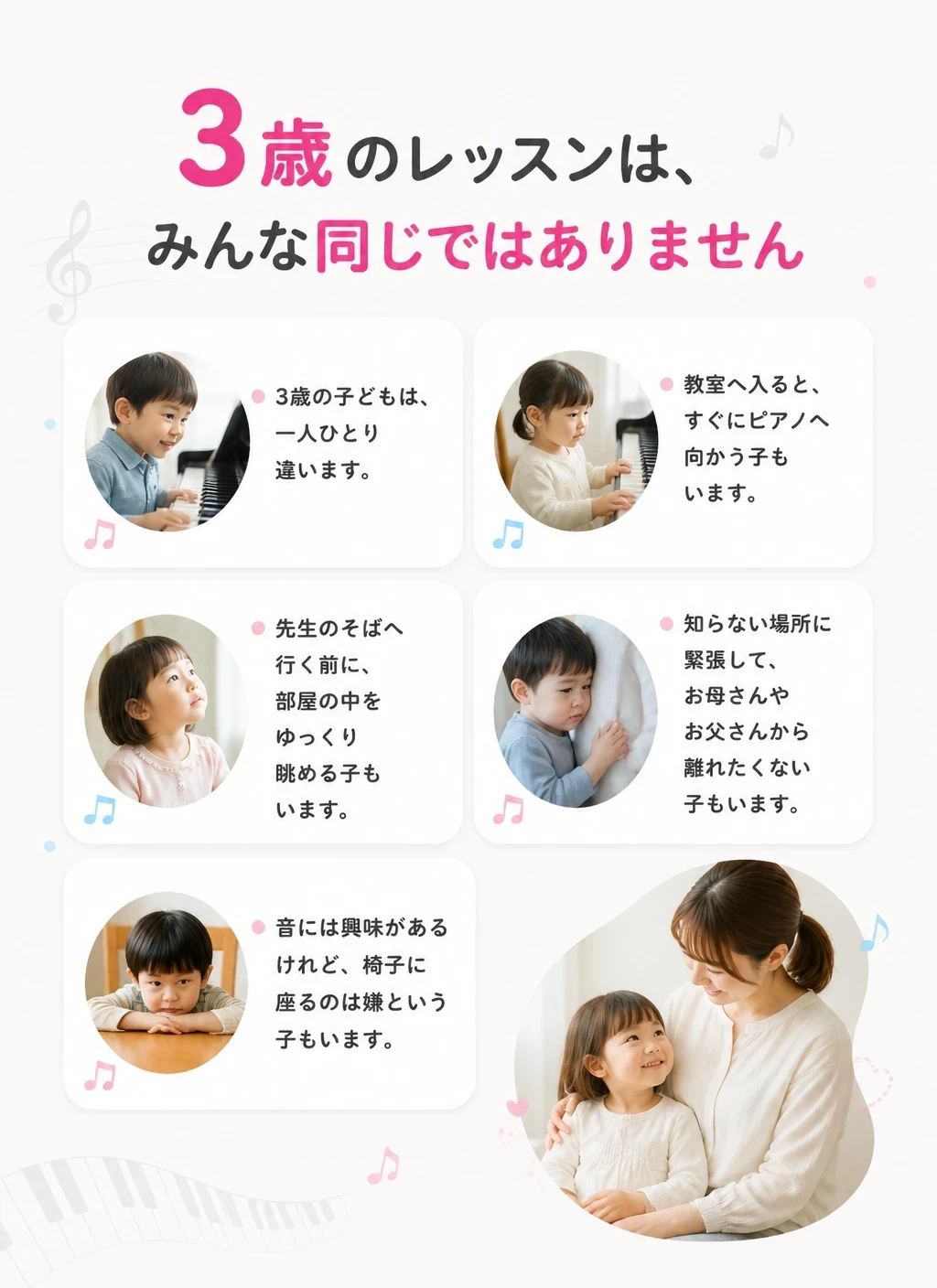 3歳のレッスン