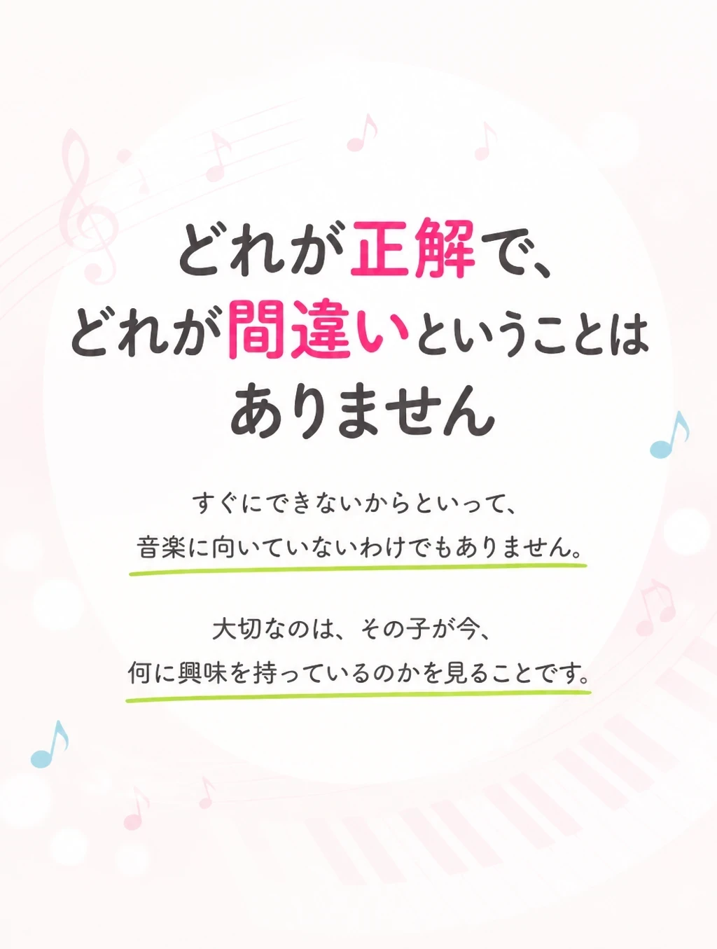 正解も間違いもない