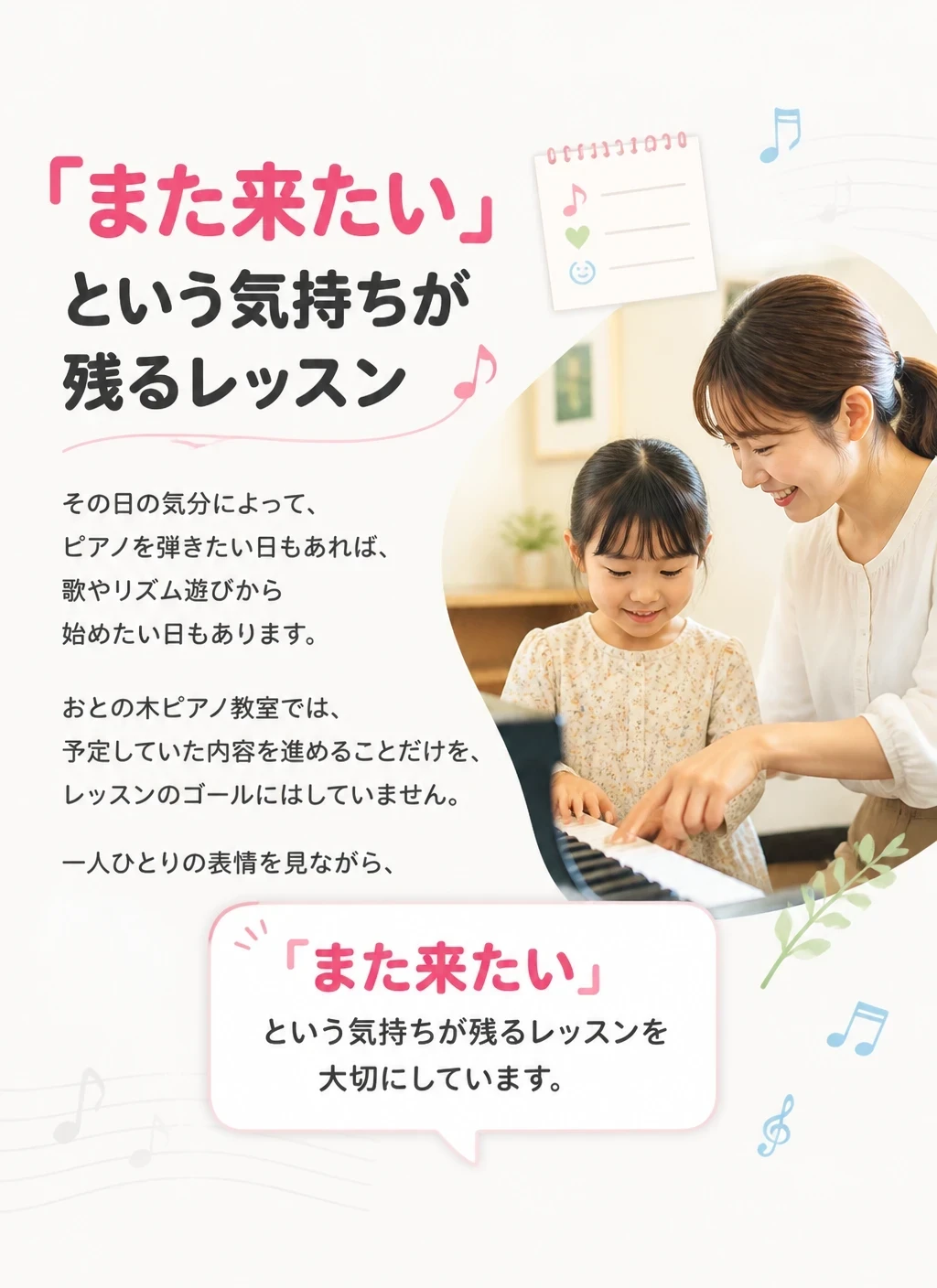その日の様子に合わせる