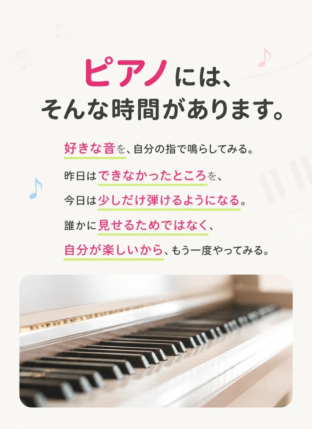 ピアノにある時間