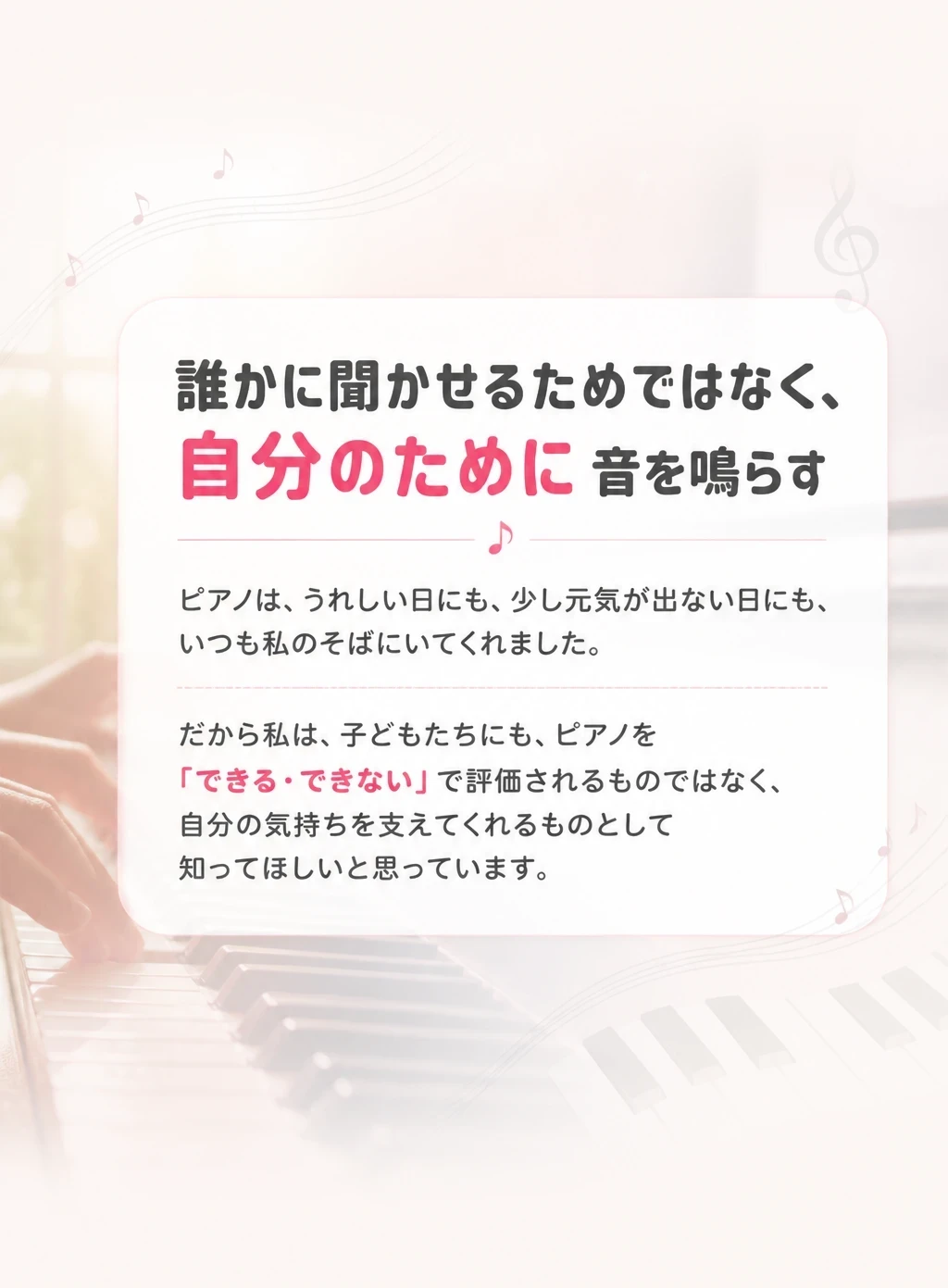 自分のために音を鳴らす
