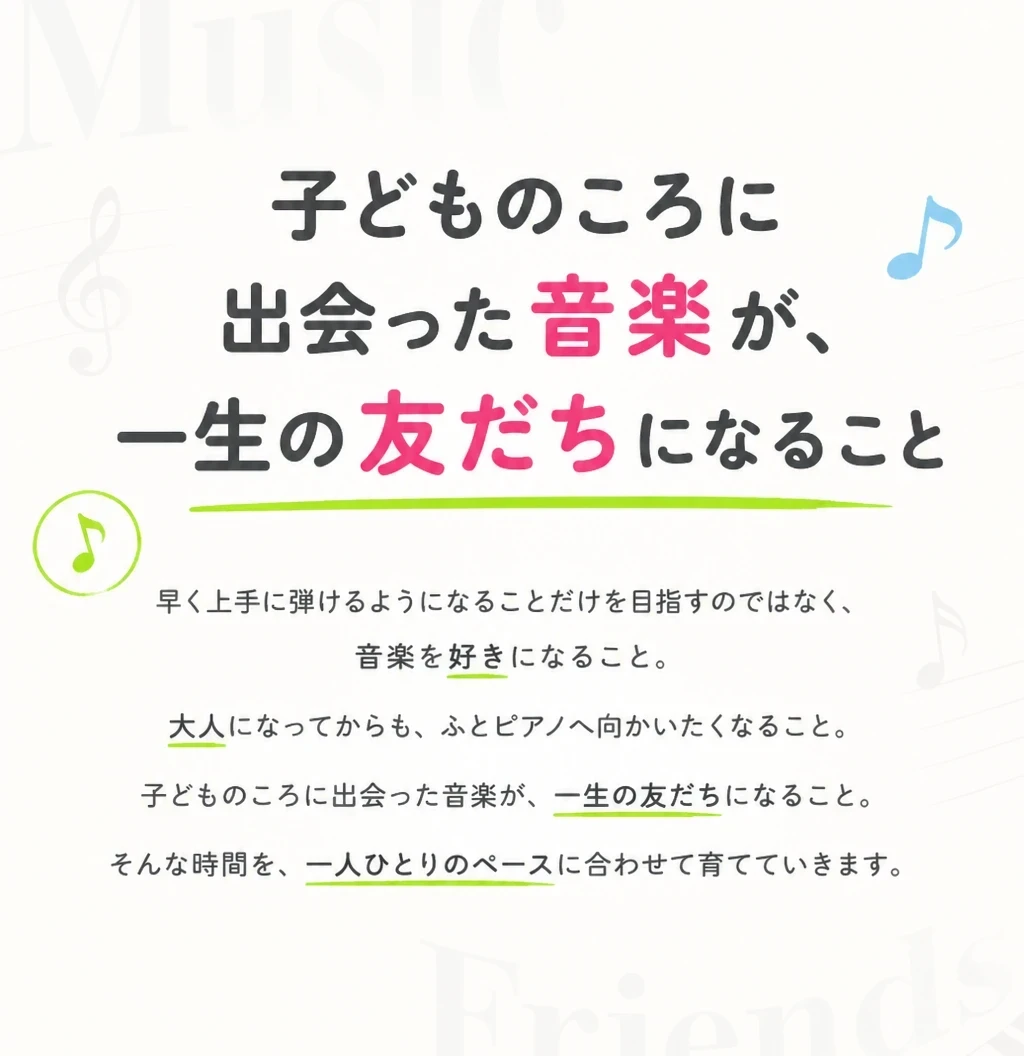 音楽を一生の友だちに