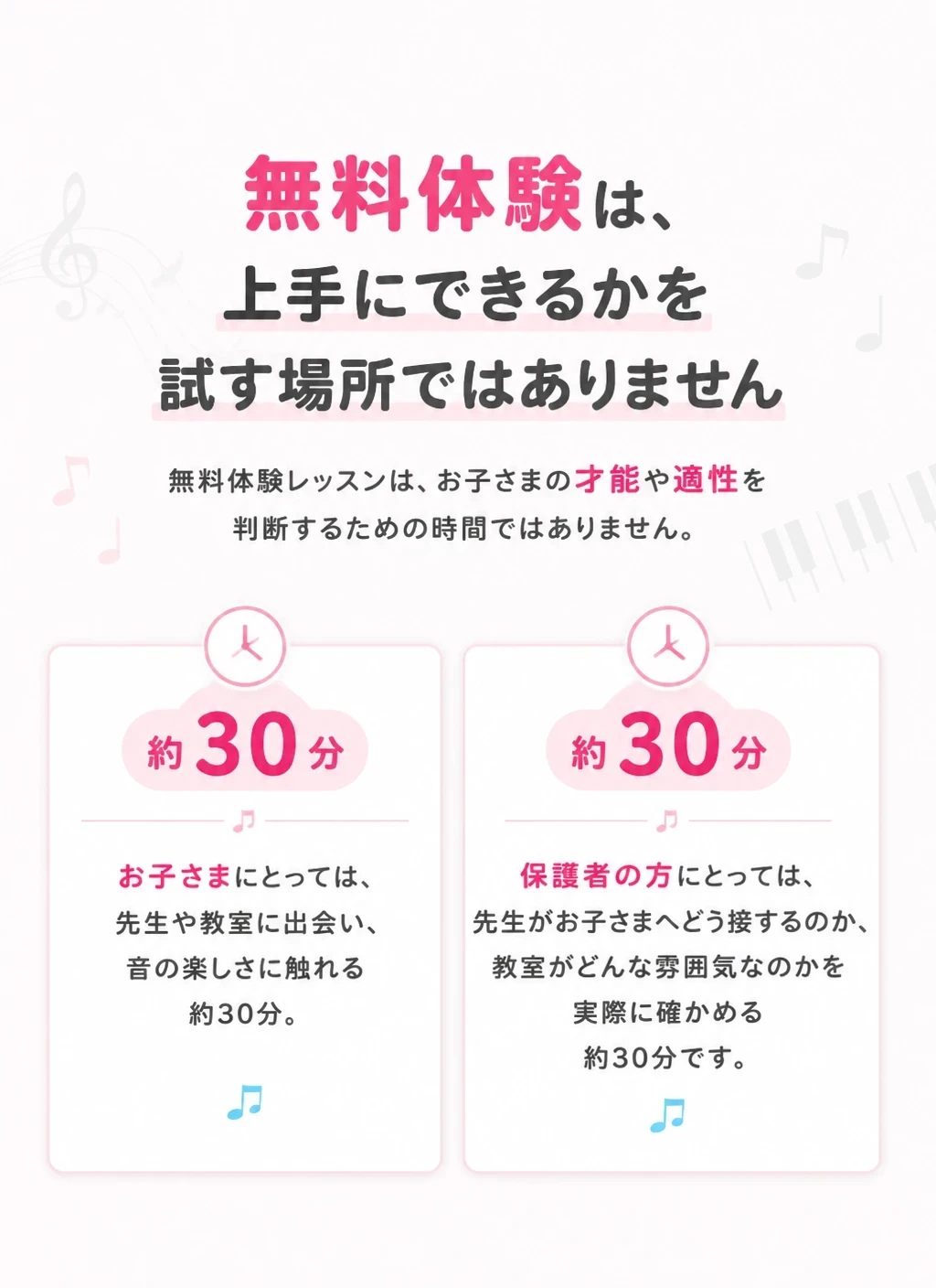 無料体験の意味