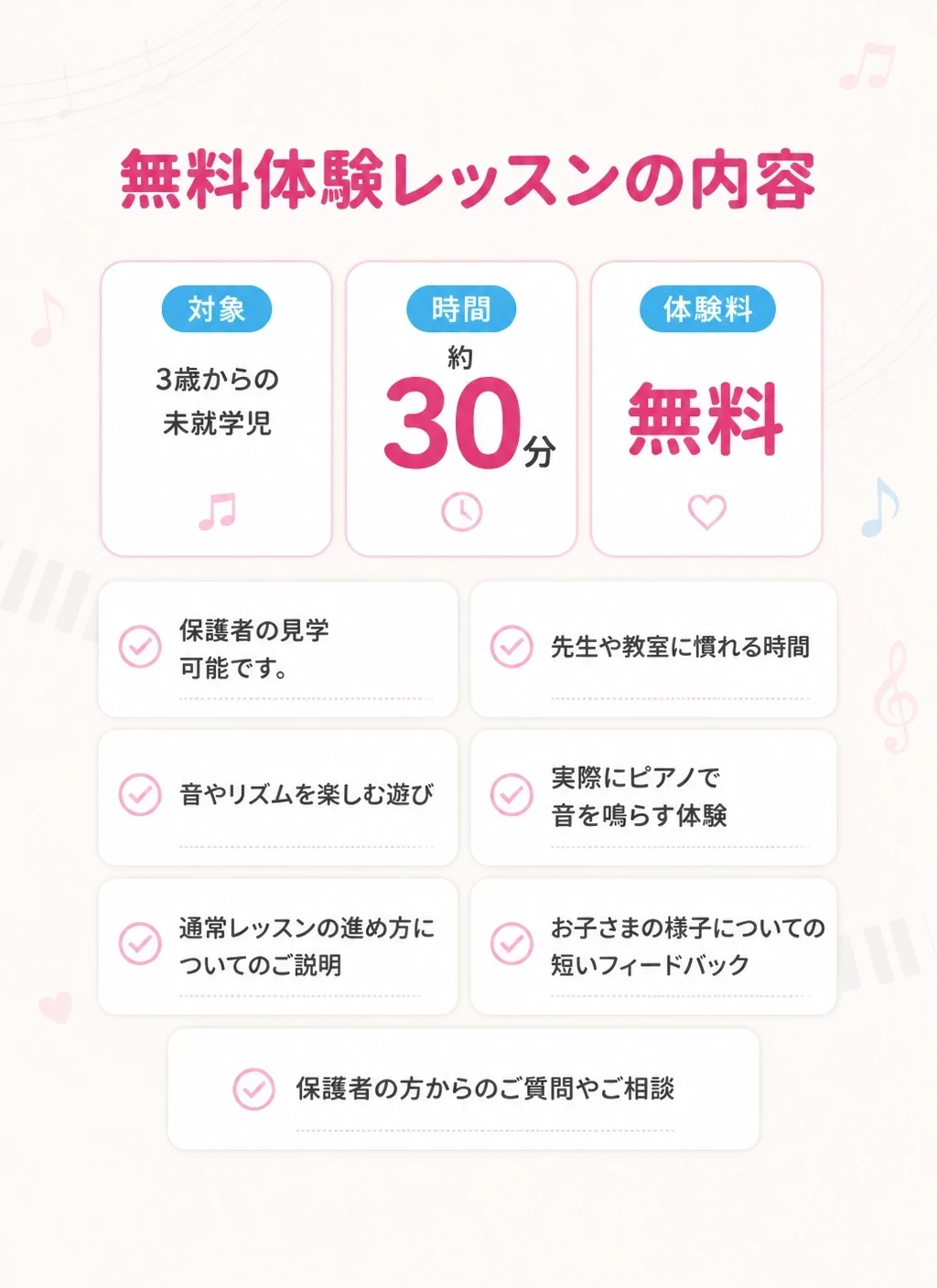 無料体験レッスン
