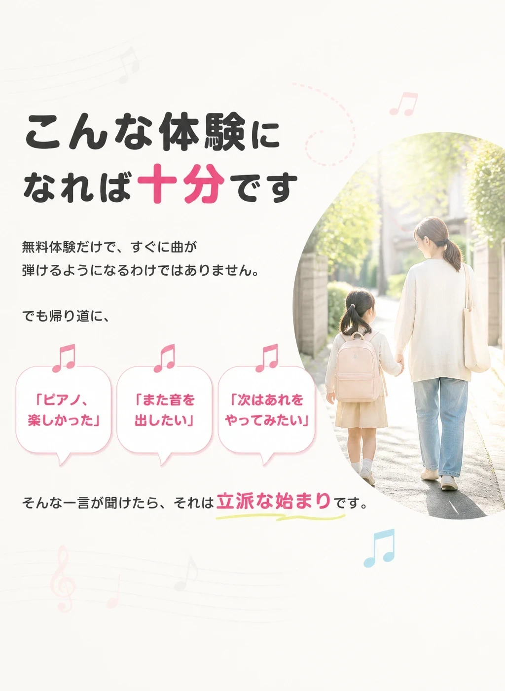 こんな体験になれば十分