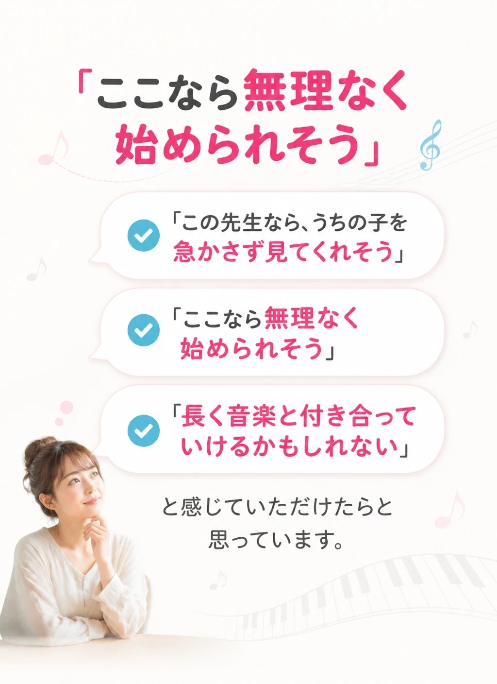 保護者に感じてほしいこと