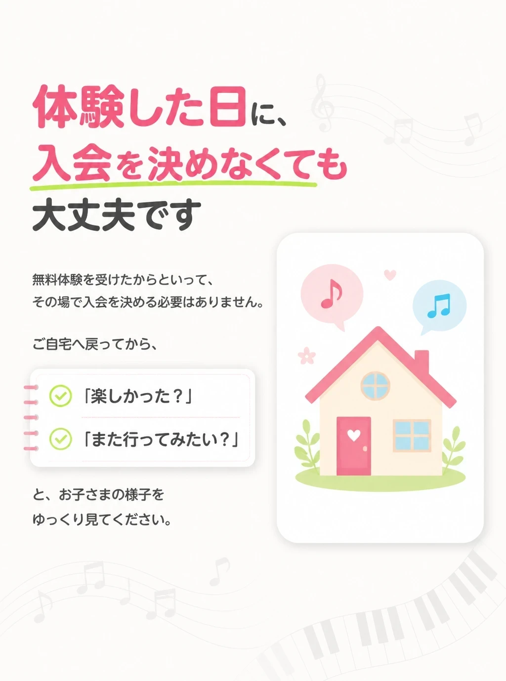 入会について