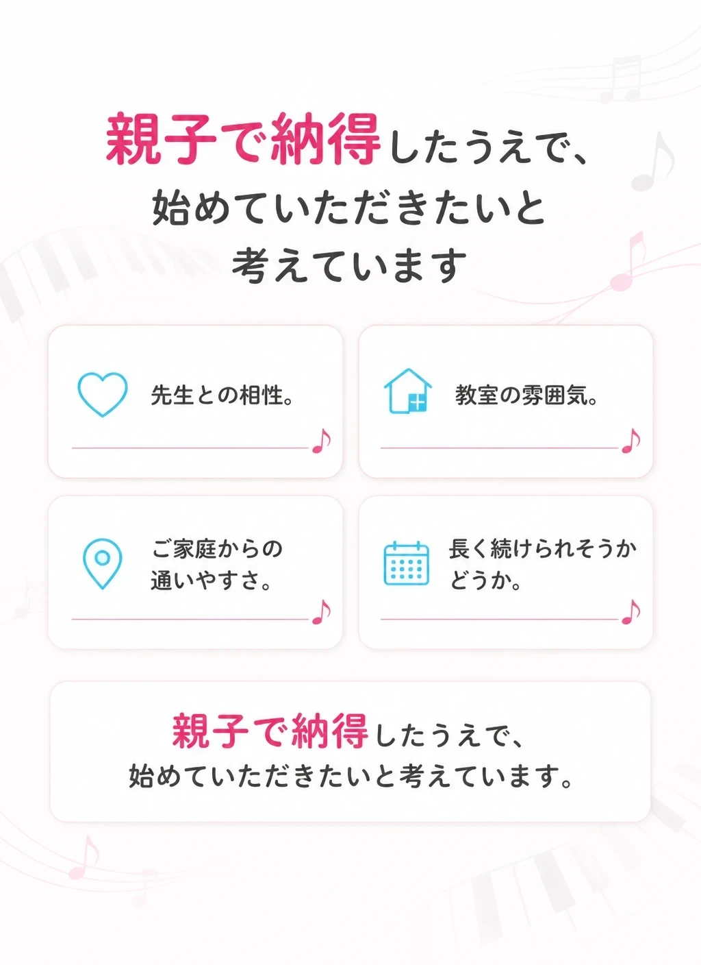 親子で納得してから
