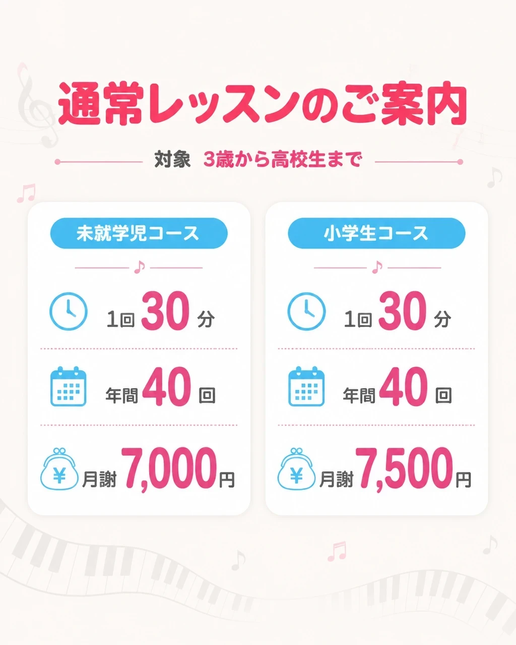 通常レッスン