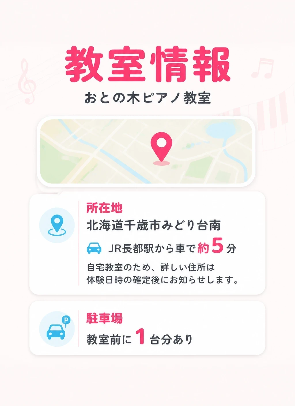教室情報